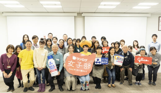 【イベントレポート】12月2日は「ビフィズス菌の日」。江崎グリコ主催のイベントに参加しました