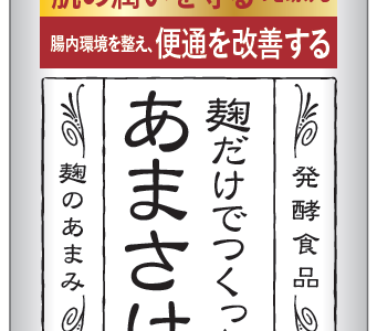 おいしさそのまま！麹菌で初の機能性表示食品に