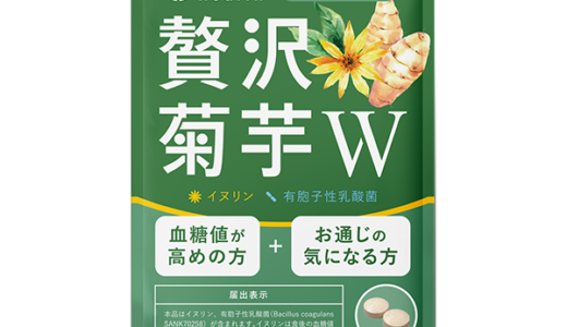 菊芋×乳酸菌の贅沢サプリメント！