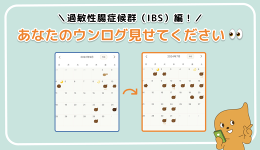 「あなたのウンログ見せてください」企画第二弾！“過敏性腸症候群だった方”にリアル体験談を聞いてみた