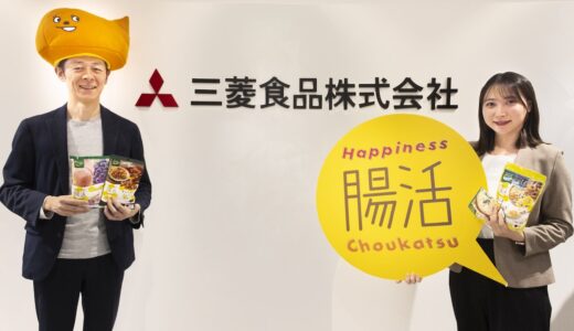 こころとからだをサポート！おいしく続けられる三菱食品の「Happiness腸活」シリーズとは