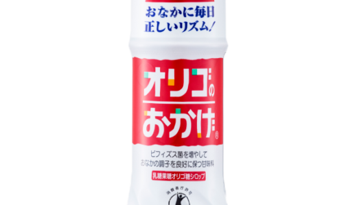 おなかにうれしい、自然なおいしい甘さのオリゴ糖