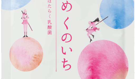 お肌も腸もすこやかに