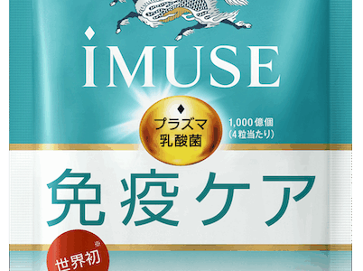 続けられる免疫ケア！