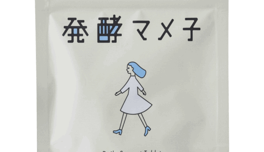 オールインワンの大豆発酵タブレット