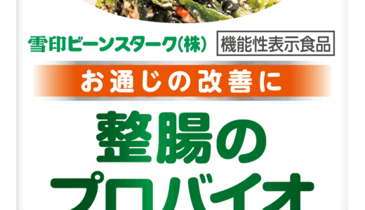 生きたビフィズス菌でお通じ改善！