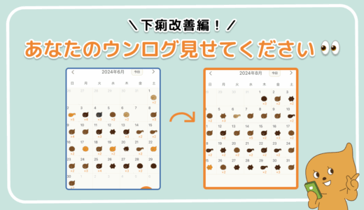 「あなたのウンログ見せてください」企画第五弾！“下痢が改善した方”にリアル体験談を聞いてみた