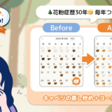 「あなたのウンログ見せてください」vol.13！花粉症歴30年。日々の腸活で気づいたら花粉症改善した方