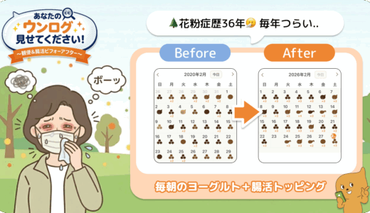 「あなたのウンログ見せてください」vol.11！花粉症歴30年以上。“マスクなしで外出できるようになった”方